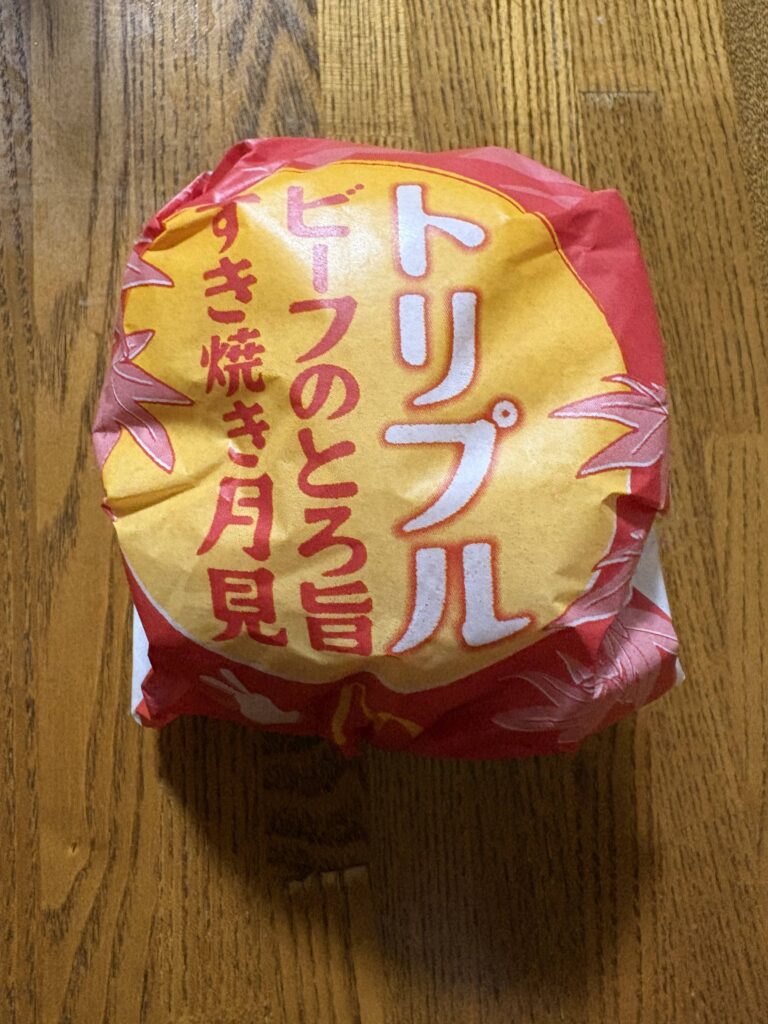 トリプルチーズ月見パッケージ